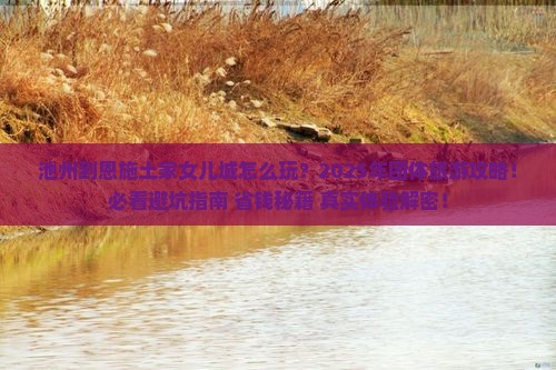 池州到恩施土家女儿城团体旅游