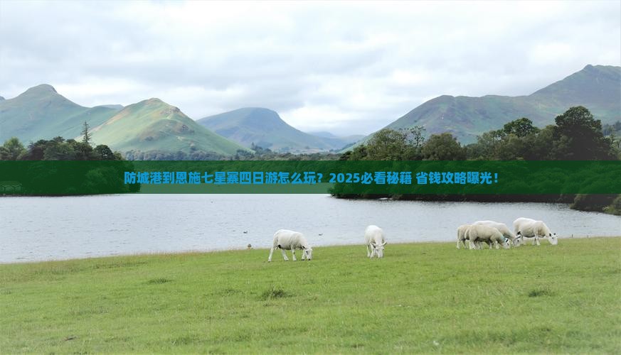 防城港到恩施七星寨四日游