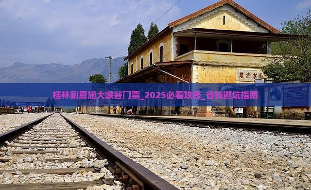 桂林到恩施大峡谷门票