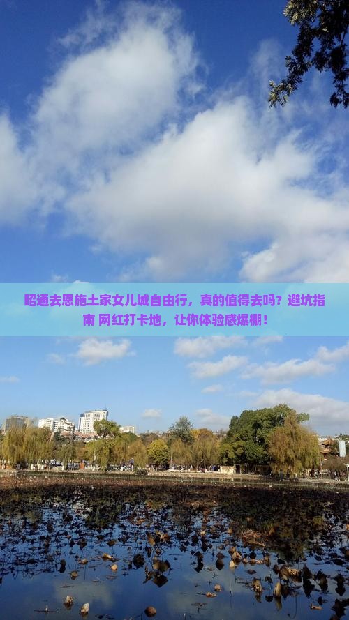 昭通去恩施土家女儿城自由行