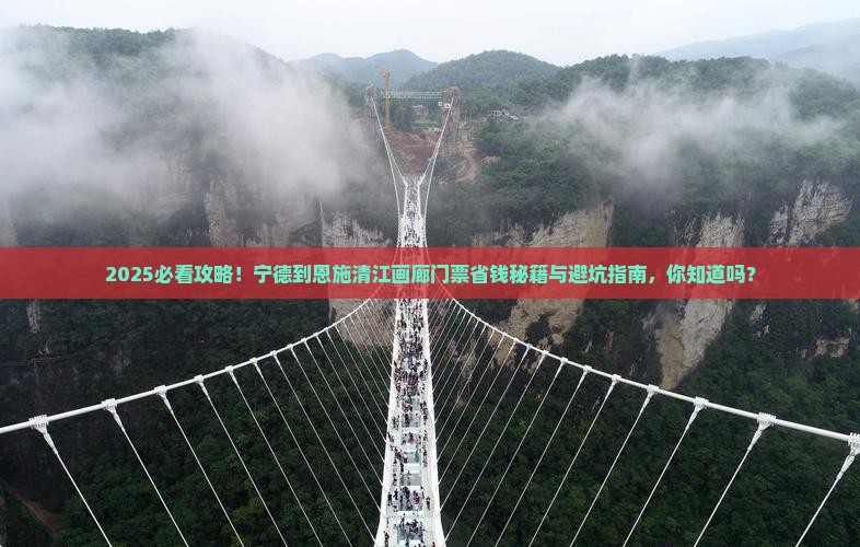 宁德到恩施清江画廊门票