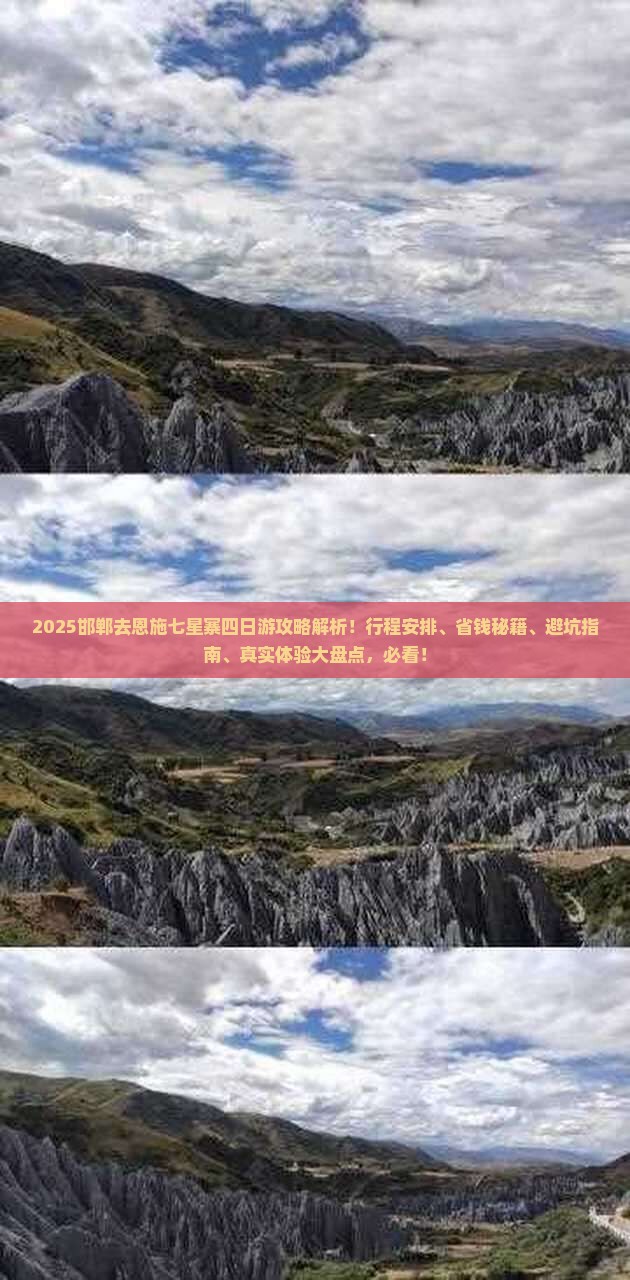 邯郸去恩施七星寨四日游