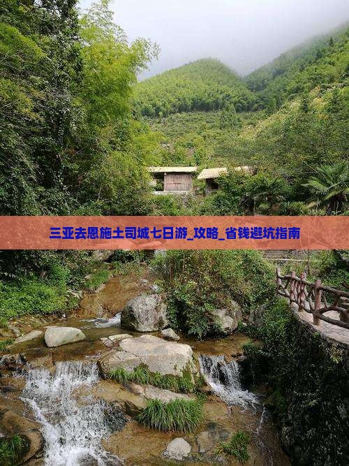 三亚去恩施土司城七日游
