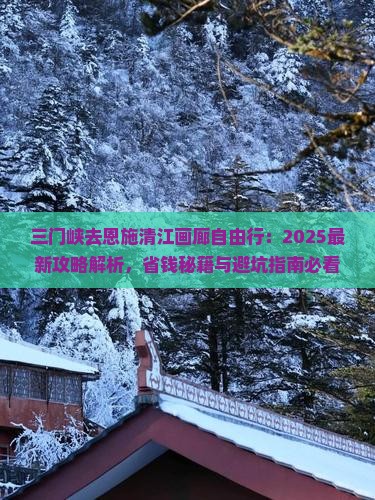 三门峡去恩施清江画廊自由行