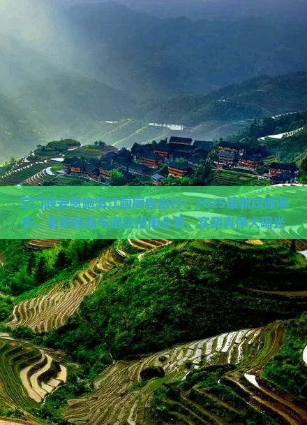 三门峡去恩施清江画廊自由行