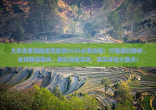 大庆去恩施腾龙洞旅游