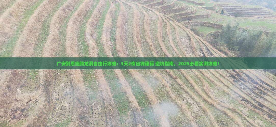 广安到恩施腾龙洞自由行