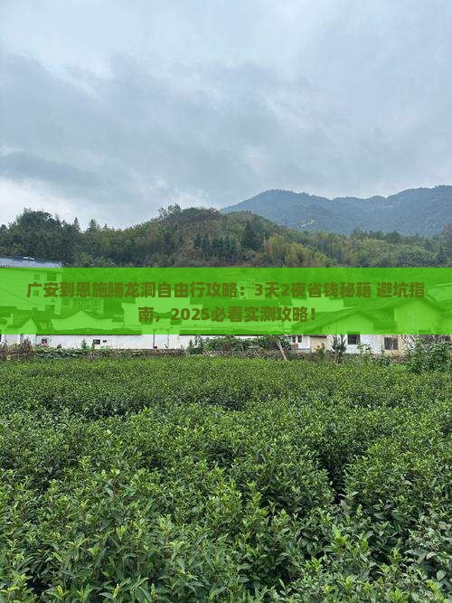 广安到恩施腾龙洞自由行