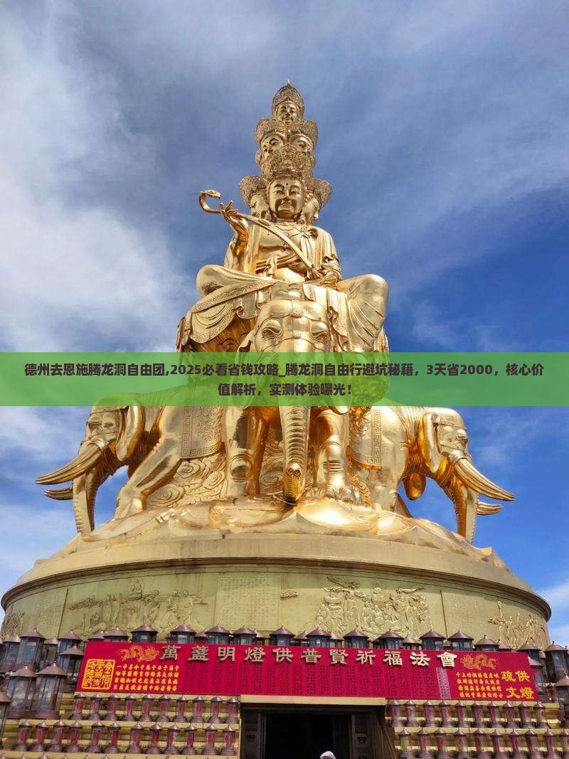 德州去恩施腾龙洞自由团
