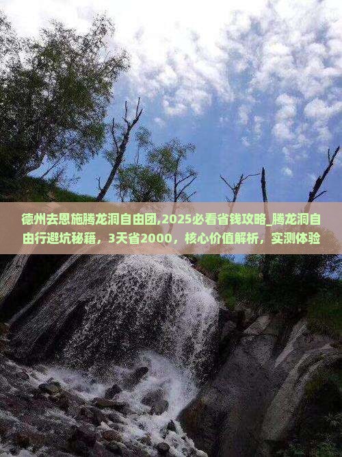 德州去恩施腾龙洞自由团