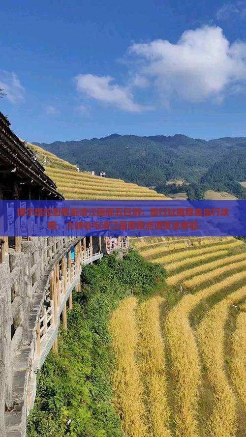 博尔塔拉到恩施清江画廊五日游：旅行社推荐自由行攻略，大峡谷与清江画廊景点游览全体验