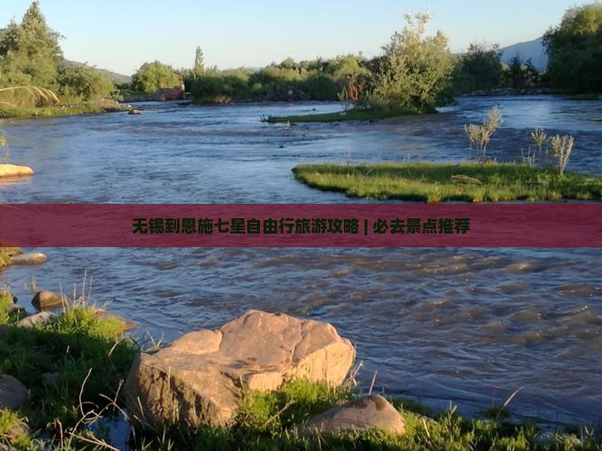 无锡到恩施七星自由行旅游攻略 | 必去景点推荐