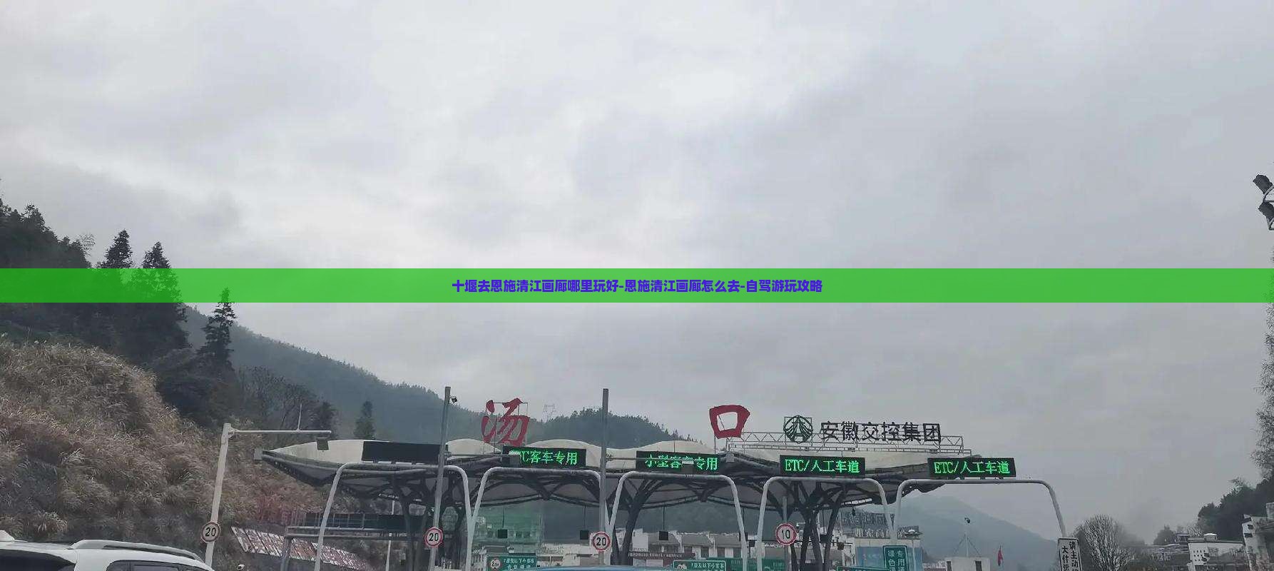 十堰去恩施清江画廊哪里玩好-恩施清江画廊怎么去-自驾游玩攻略