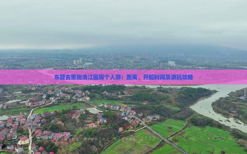 东营去恩施清江画廊个人游：距离、开船时间及游玩攻略
