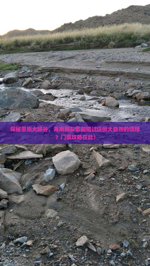 探秘恩施大峡谷，海南朋友怎能错过这份大自然的馈赠？门票攻略在此！