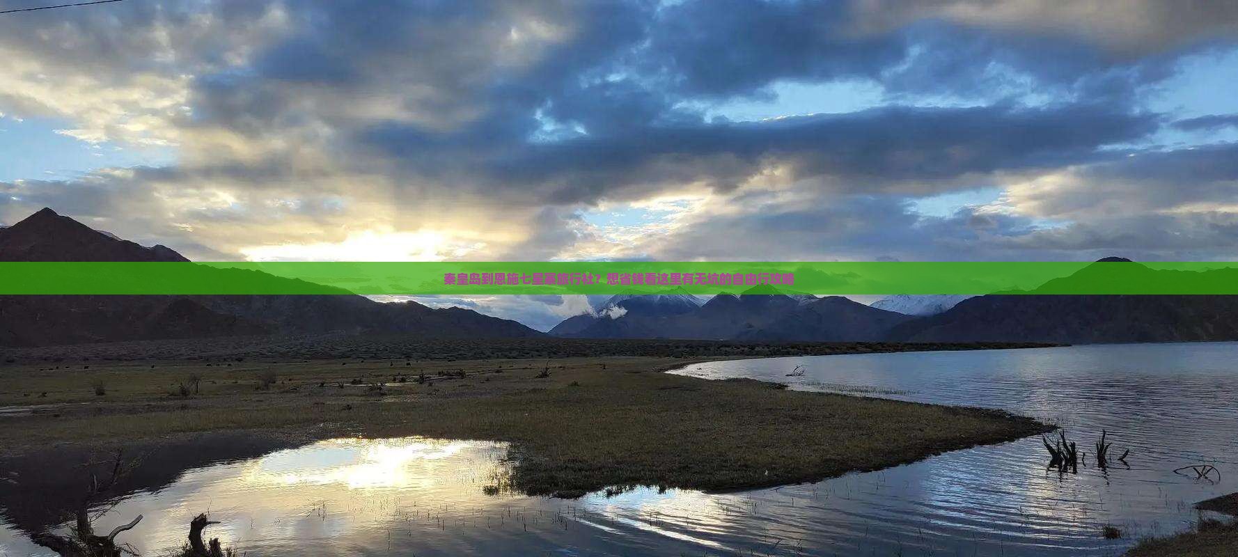 秦皇岛到恩施七星寨旅行社？想省钱看这里有无坑的自由行攻略