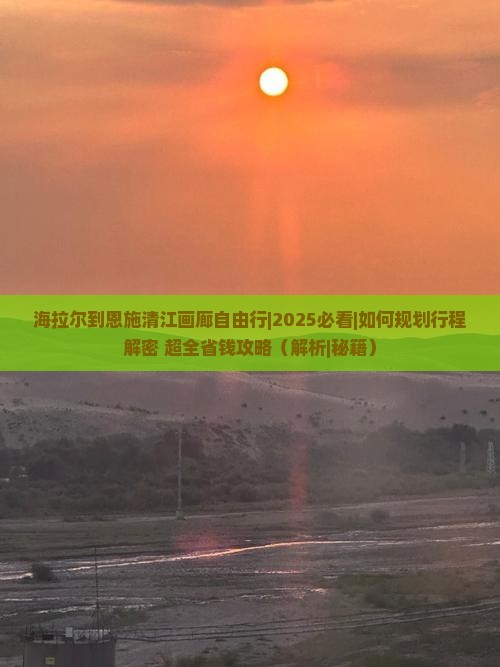 海拉尔到恩施清江画廊自由行
