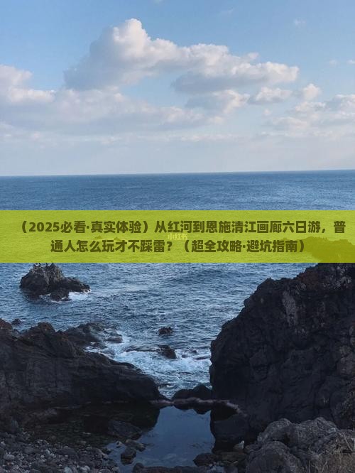 红河去恩施清江画廊六日游