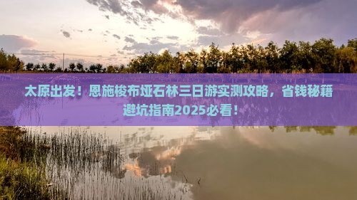 太原去恩施梭布垭石林三日游