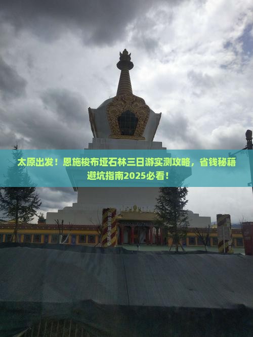 太原去恩施梭布垭石林三日游