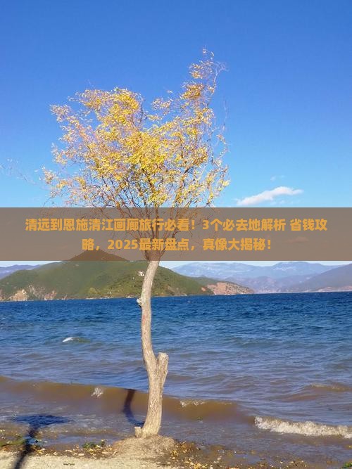 清远到恩施清江画廊必去地