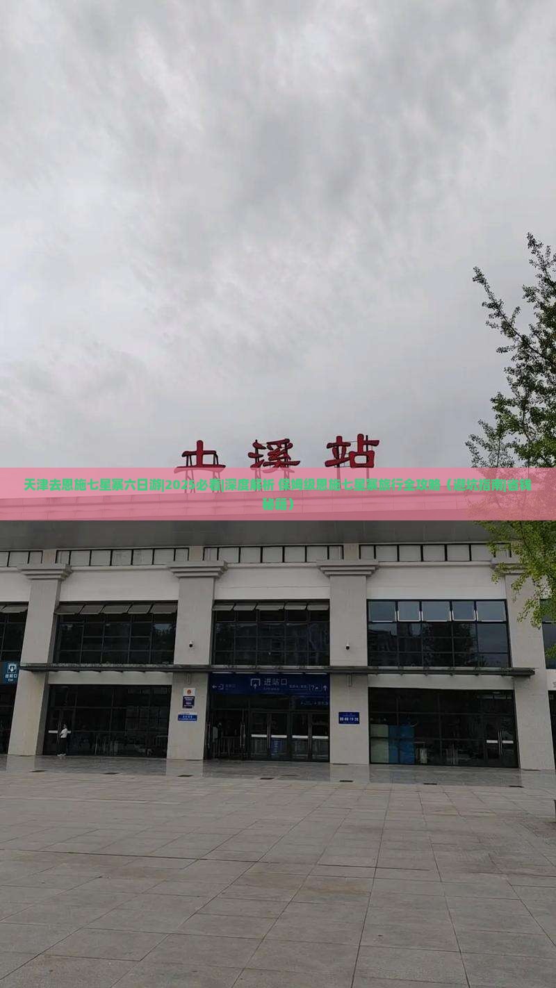 天津去恩施七星寨六日游