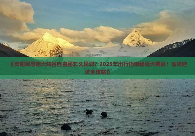 安阳到恩施大峡谷自由团
