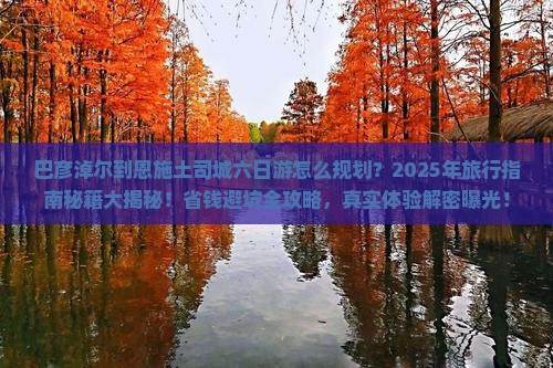 巴彦淖尔去恩施土司城六日游