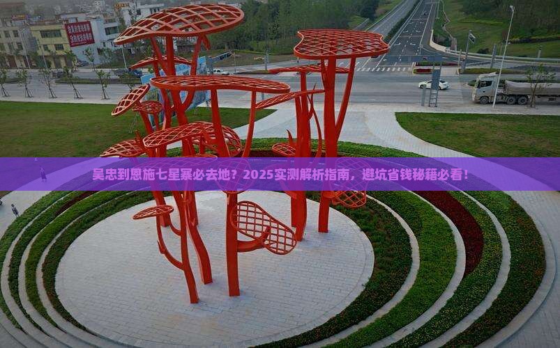 吴忠到恩施七星寨必去地