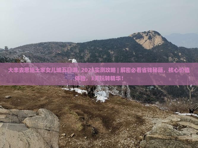 大丰去恩施土家女儿城五日游