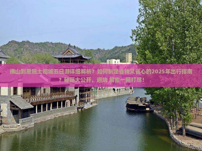 佛山到恩施土司城五日游