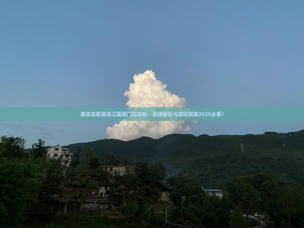 南京去恩施清江画廊门票