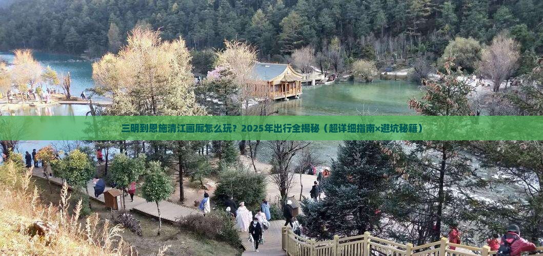 三明去恩施清江画廊攻略