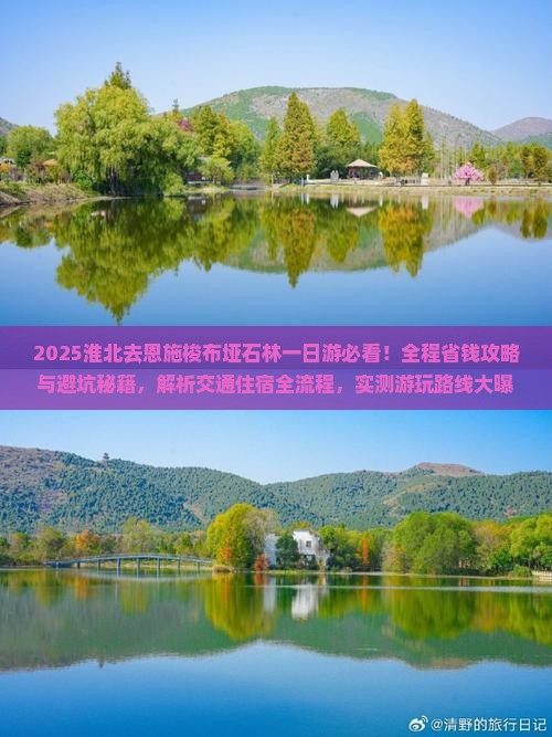 淮北去恩施梭布垭石林一日