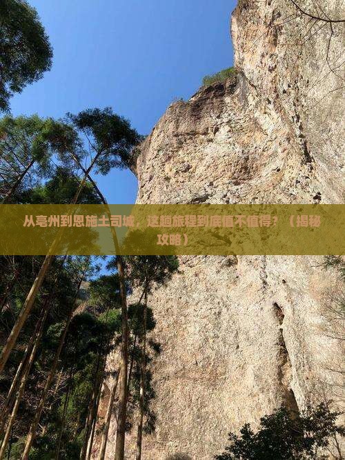 亳州到恩施土司城旅游