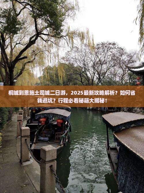 桐城到恩施土司城二日游