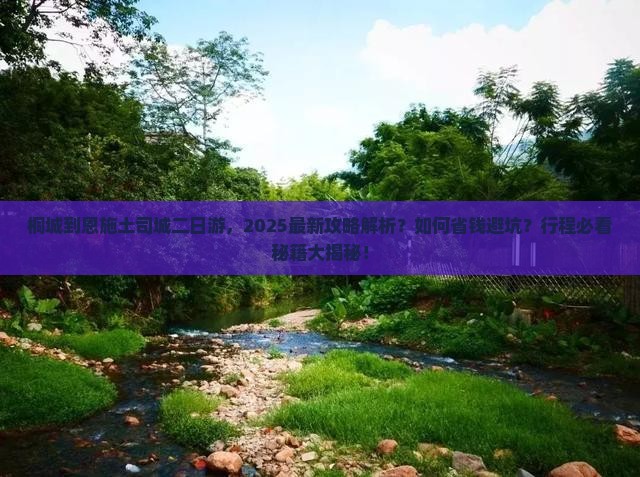 桐城到恩施土司城二日游