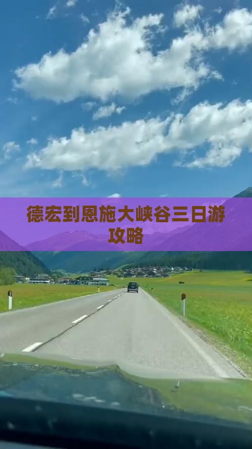 德宏到恩施大峡谷三日游