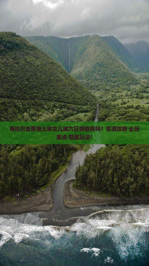 海拉尔去恩施土家女儿城六日游