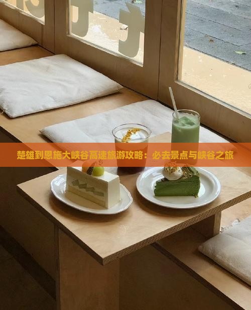 楚雄去恩施大峡谷必去地