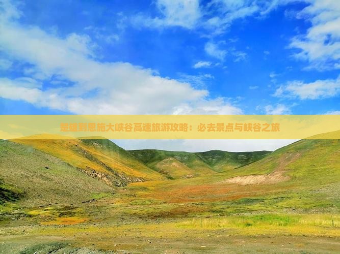 楚雄去恩施大峡谷必去地