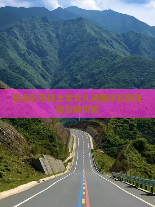 新余到恩施土家女儿城团体旅游