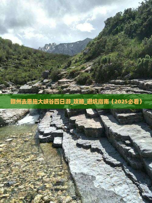 赣州去恩施大峡谷四日游