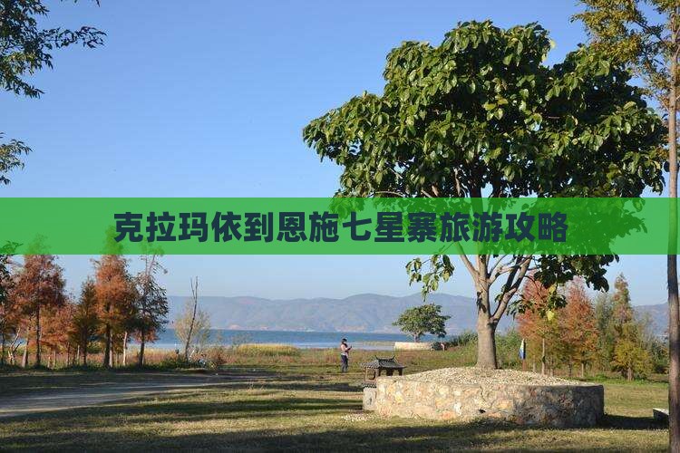 克拉玛依到恩施七星寨大型旅游团