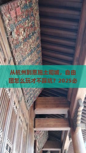 阿里到恩施土司城自由团