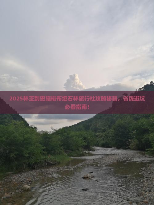 林芝到恩施梭布垭石林旅行社