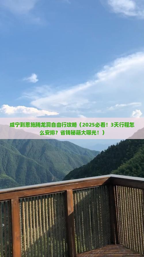 咸宁到恩施腾龙洞自由行