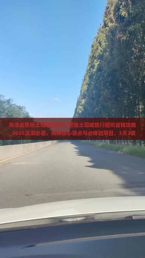 菏泽去恩施土司城旅行社