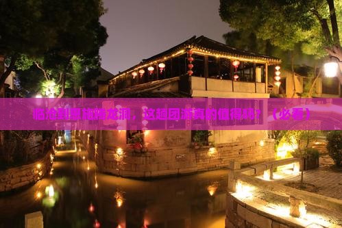 临沧到恩施腾龙洞团体旅游