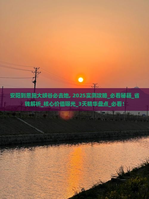 安阳到恩施大峡谷必去地